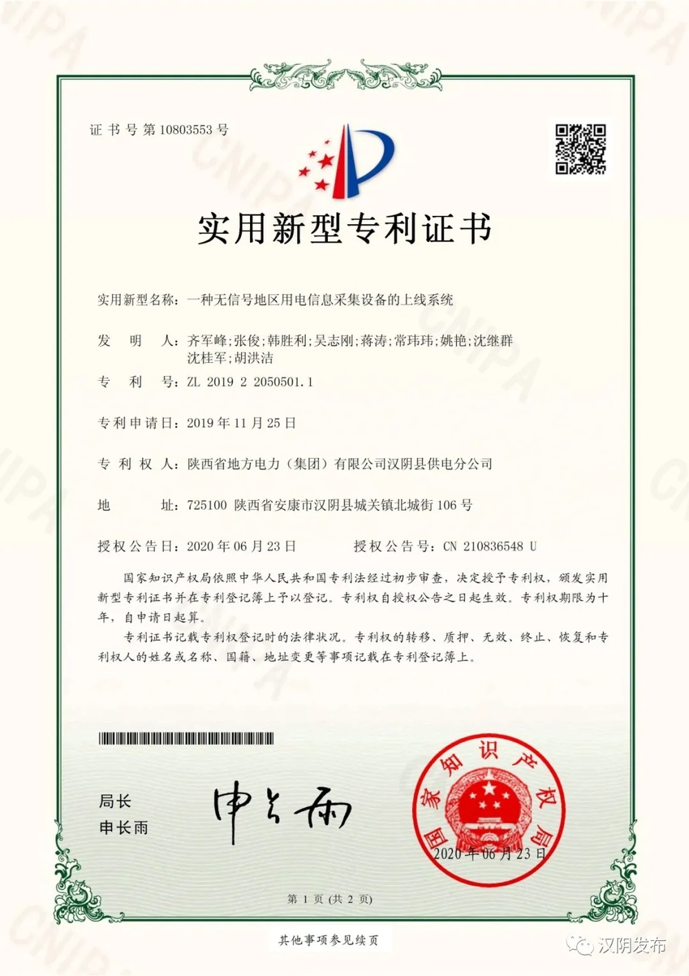 中邮科技获得实用新型专利授权：“一种基于视觉、光电控制的全自动等距单件流输出物流线”