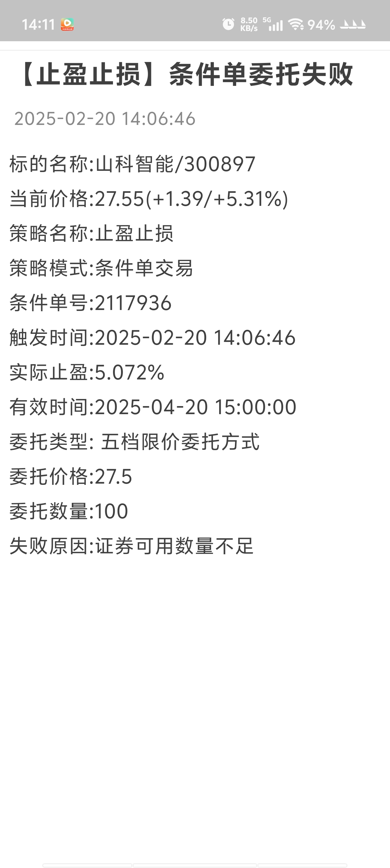 澜起科技大宗交易成交7.50万股 成交额586.20万元