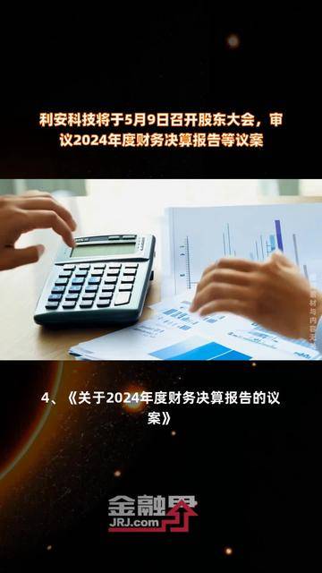 值得买科技2024年年度股东会通过多项议案，利润分配方案获高票通过