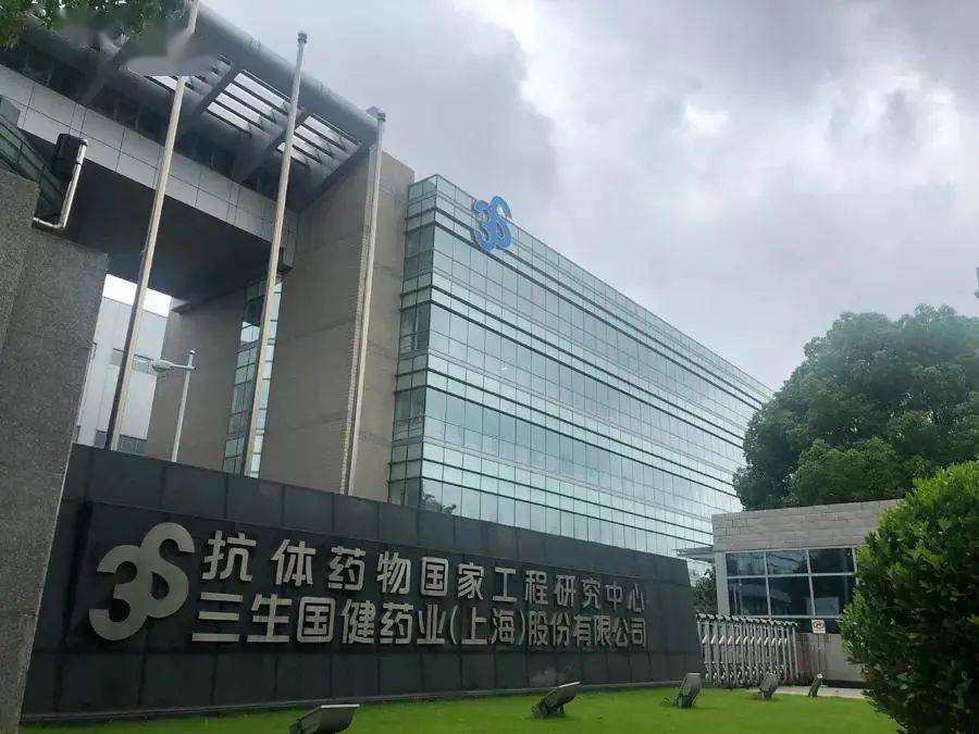 三生制药与辉瑞签许可协议，获12.5亿美元首付款