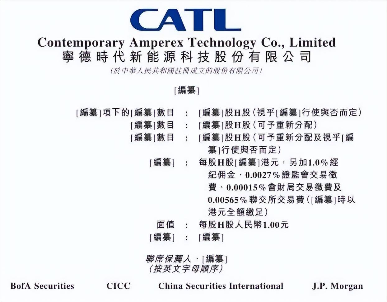 现场直击︱全球年内最大IPO！宁德时代H股首秀大涨17%