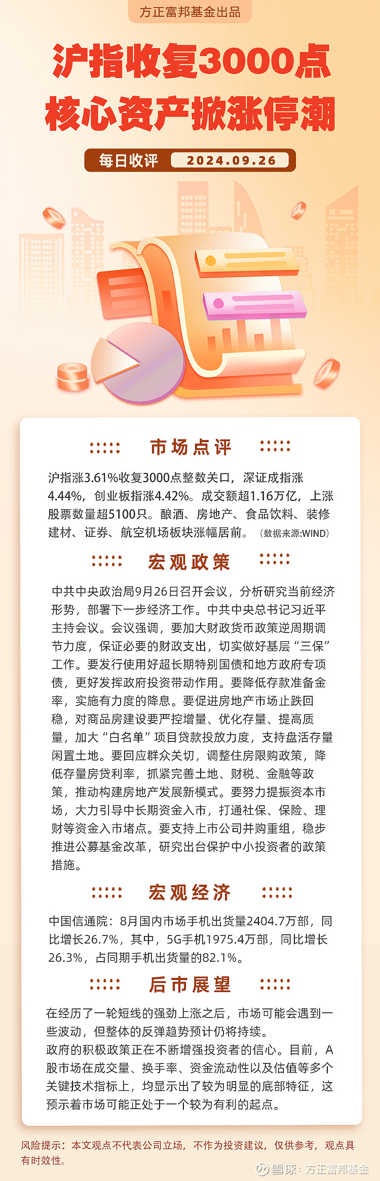 收评：沪指涨0.38% 大消费板块掀涨停潮