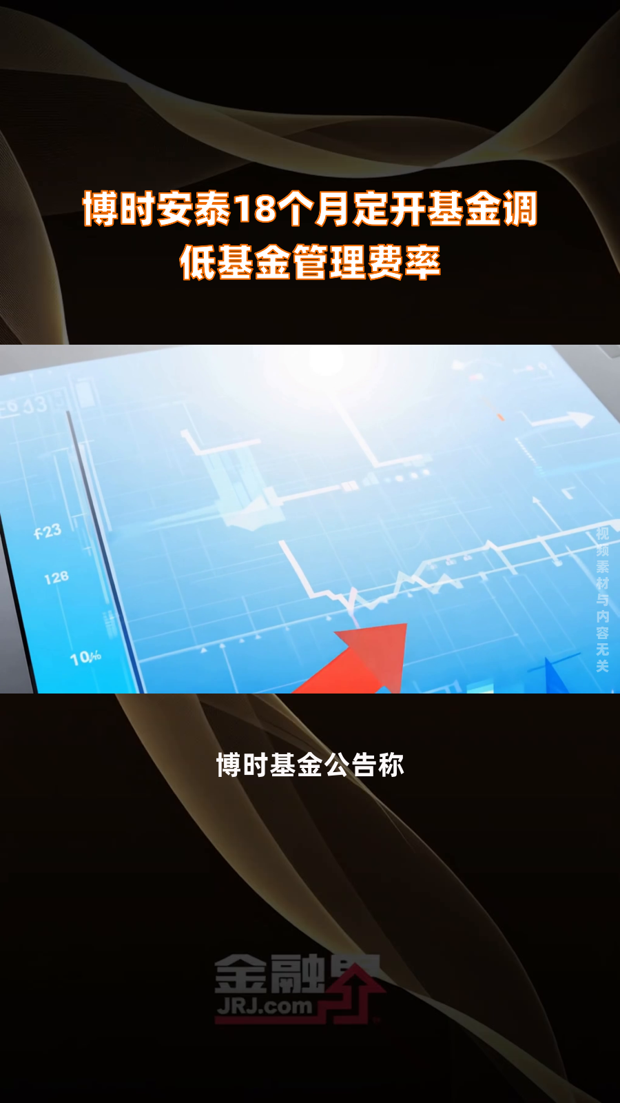 首批获准！26只新型浮动费率基金来了！
