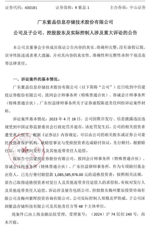 ST东时：孙羽辞去公司证券事务代表职务