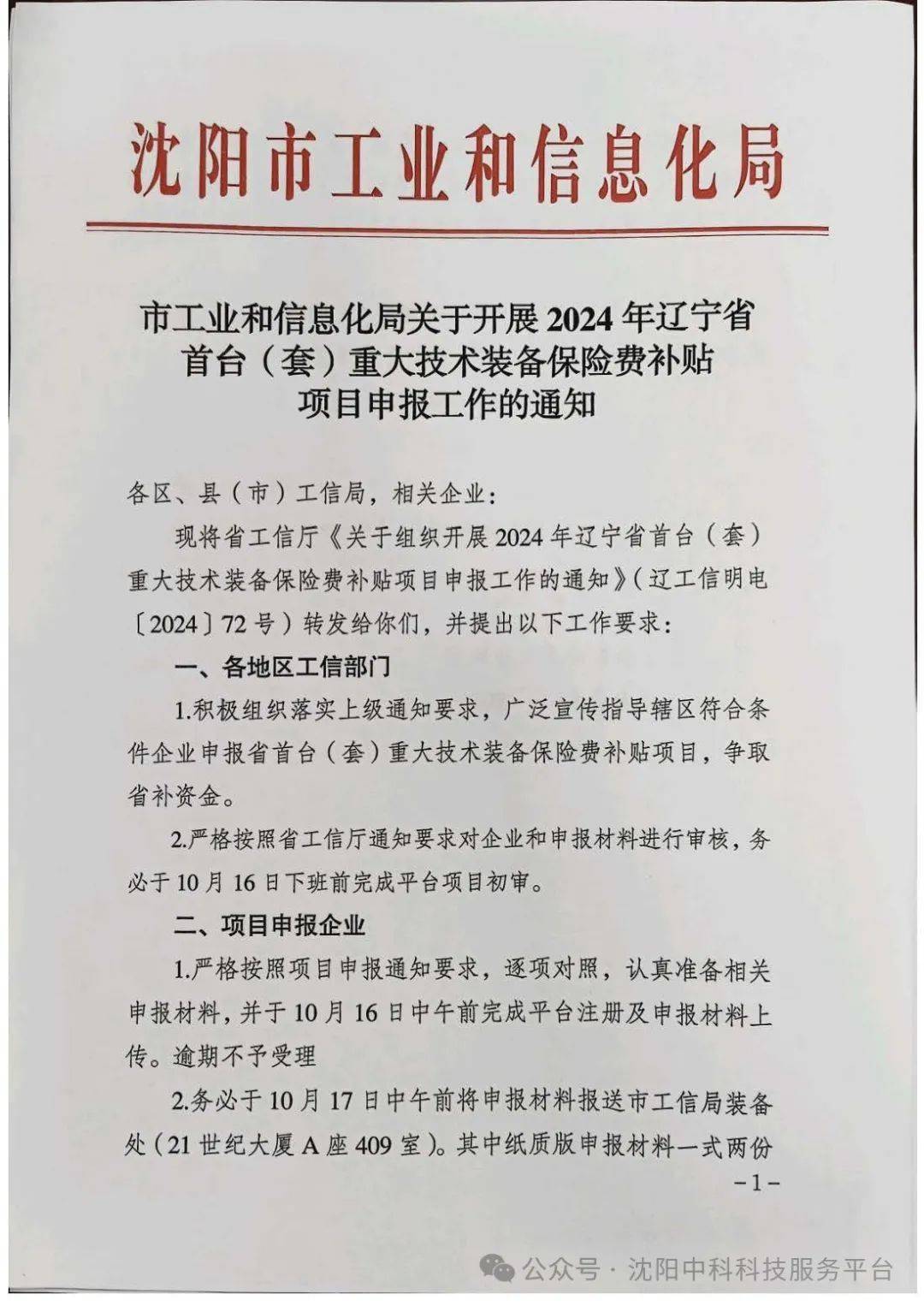 工信部征集2025年度中小企业人工智能典型应用场景