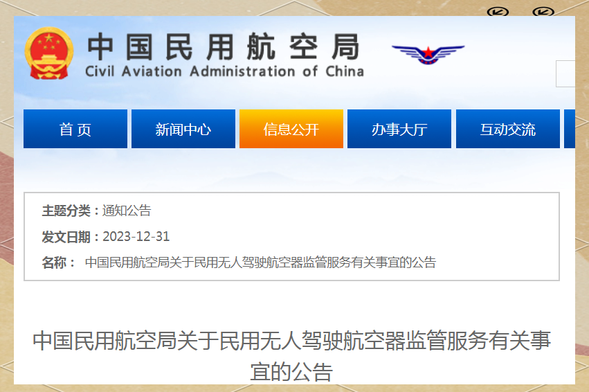 《上海市民用无人驾驶航空器飞行安全管理暂行办法》印发