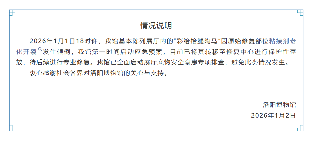 唐代陶马突然倾倒,蹄子等部位碎裂,洛阳博物馆通报:粘接剂老化开裂,非遭受外力或人为损坏