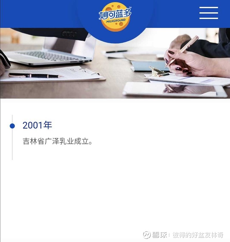 妙可蓝多(600882.SH)：选举杨继龙为第十二届董事会职工董事