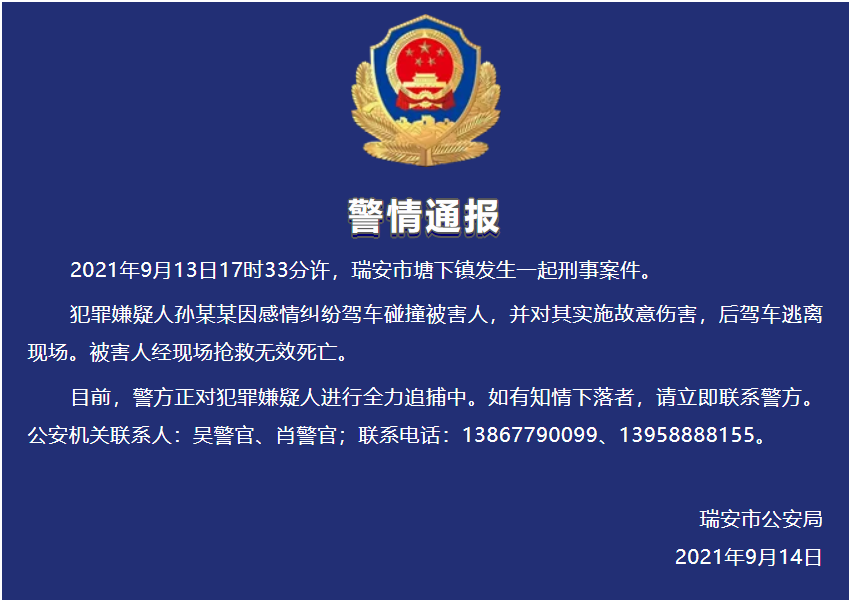 浙江金华警方通报