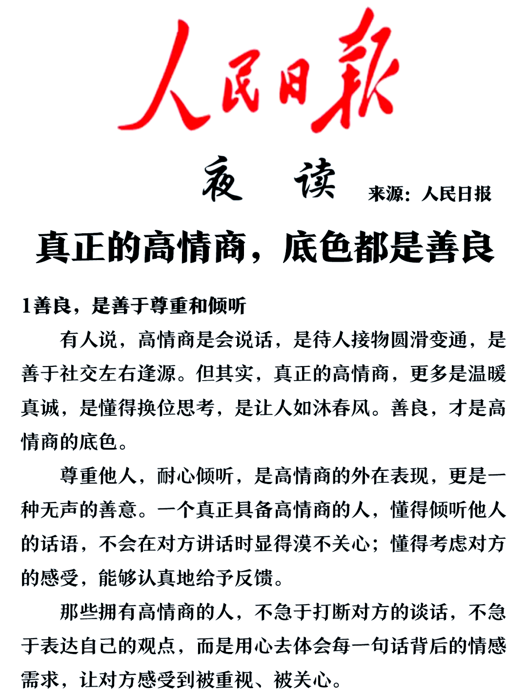 真正的高情商,是拥有闲谈力