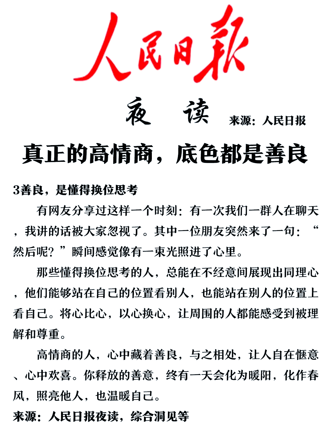 真正的高情商,是拥有闲谈力