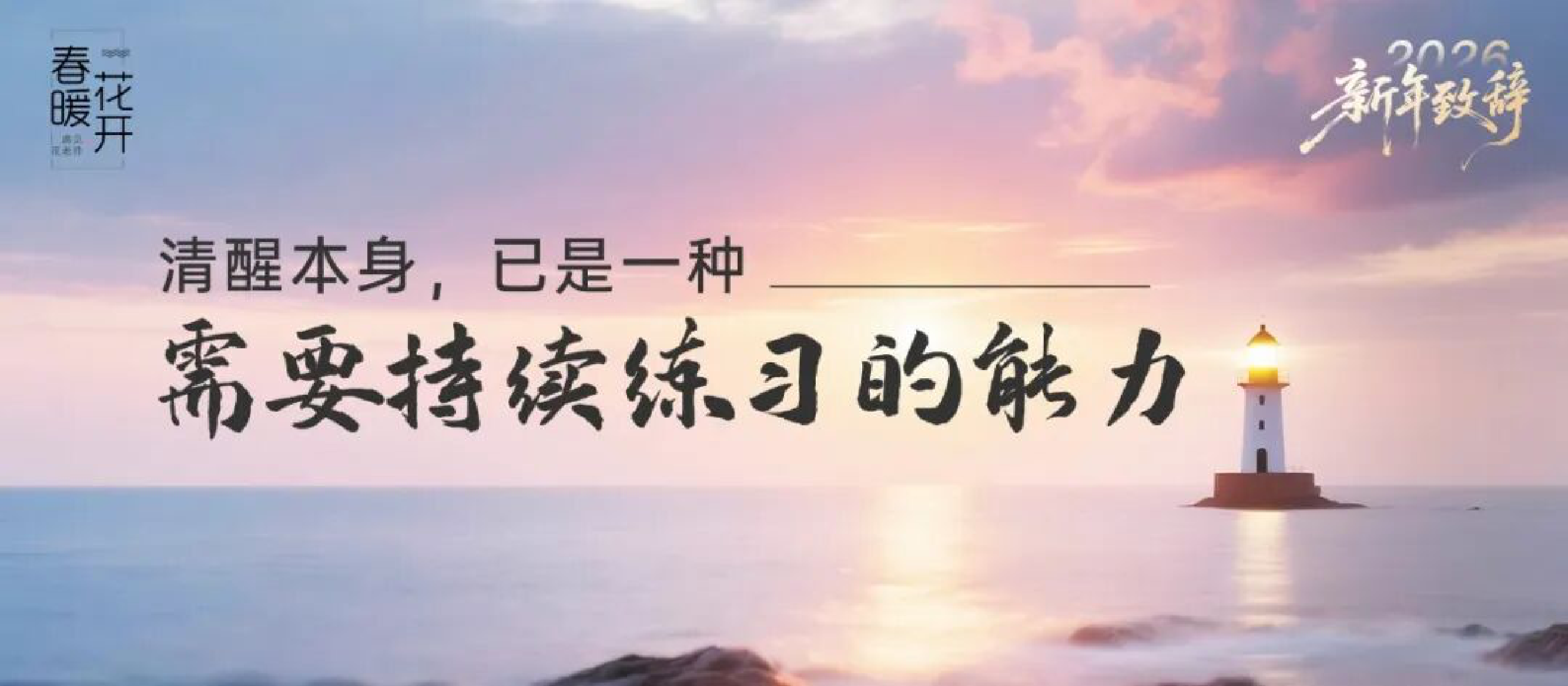 2026计划管理系列（二）| 陈春花：怎么做计划，如何让行动合理？