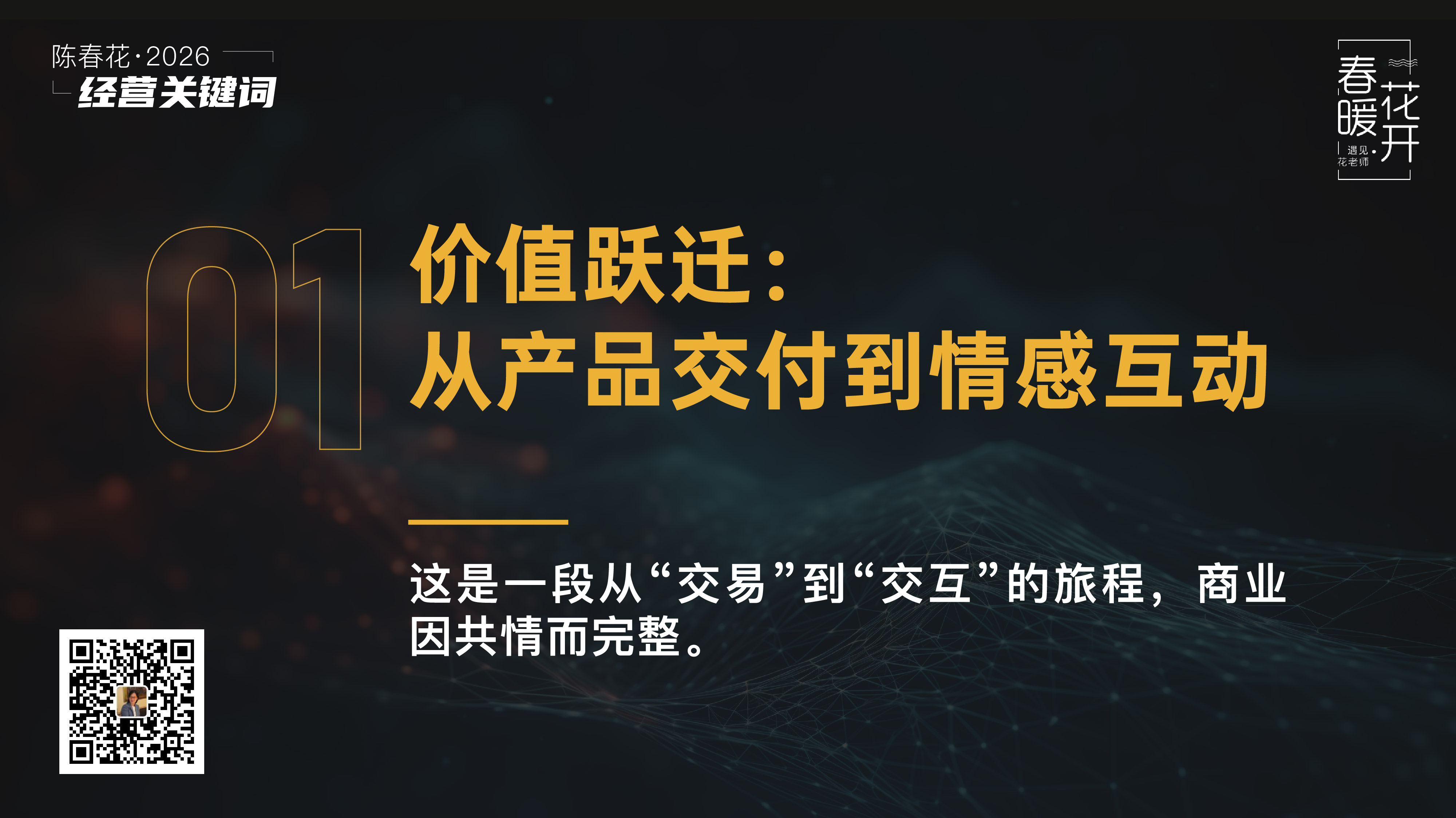 2026计划管理系列(二)| 陈春花:怎么做计划,如何让行动合理?