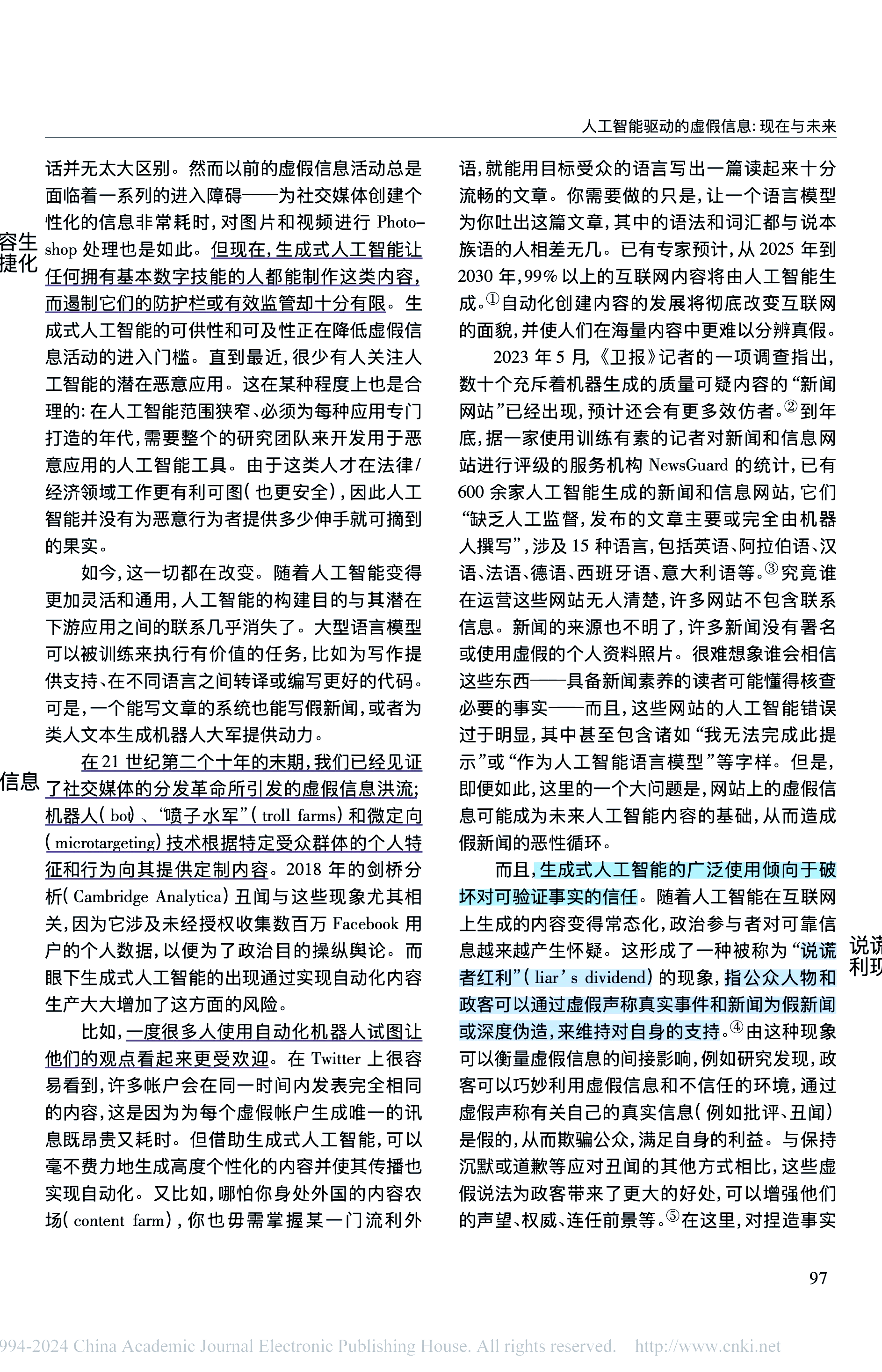 AI不能沦为编造假图骗取“仅退款”的工具