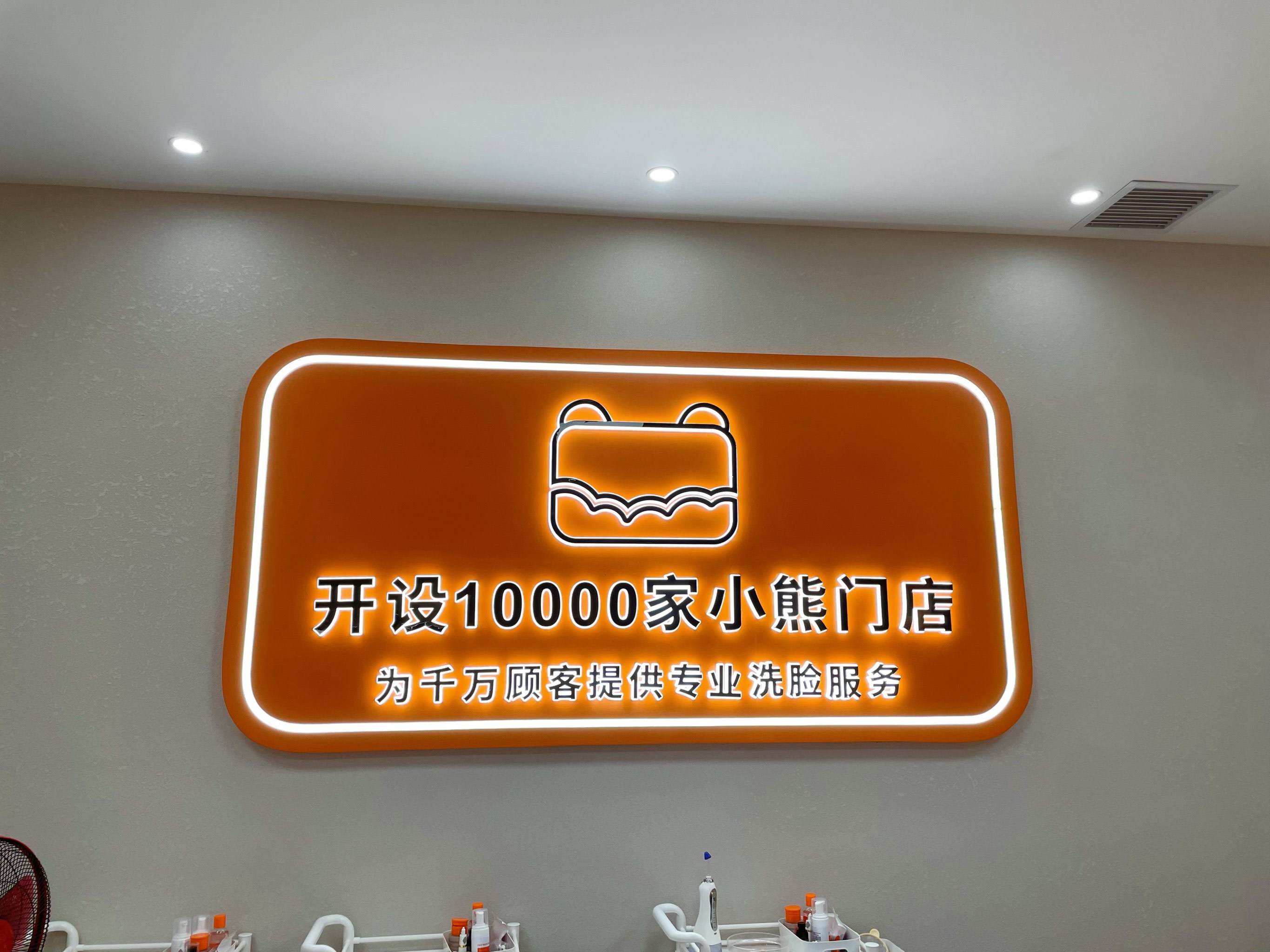 古天乐代言的“洗脸熊”门店被曝跑路 洗脸吧模式缺陷暴露