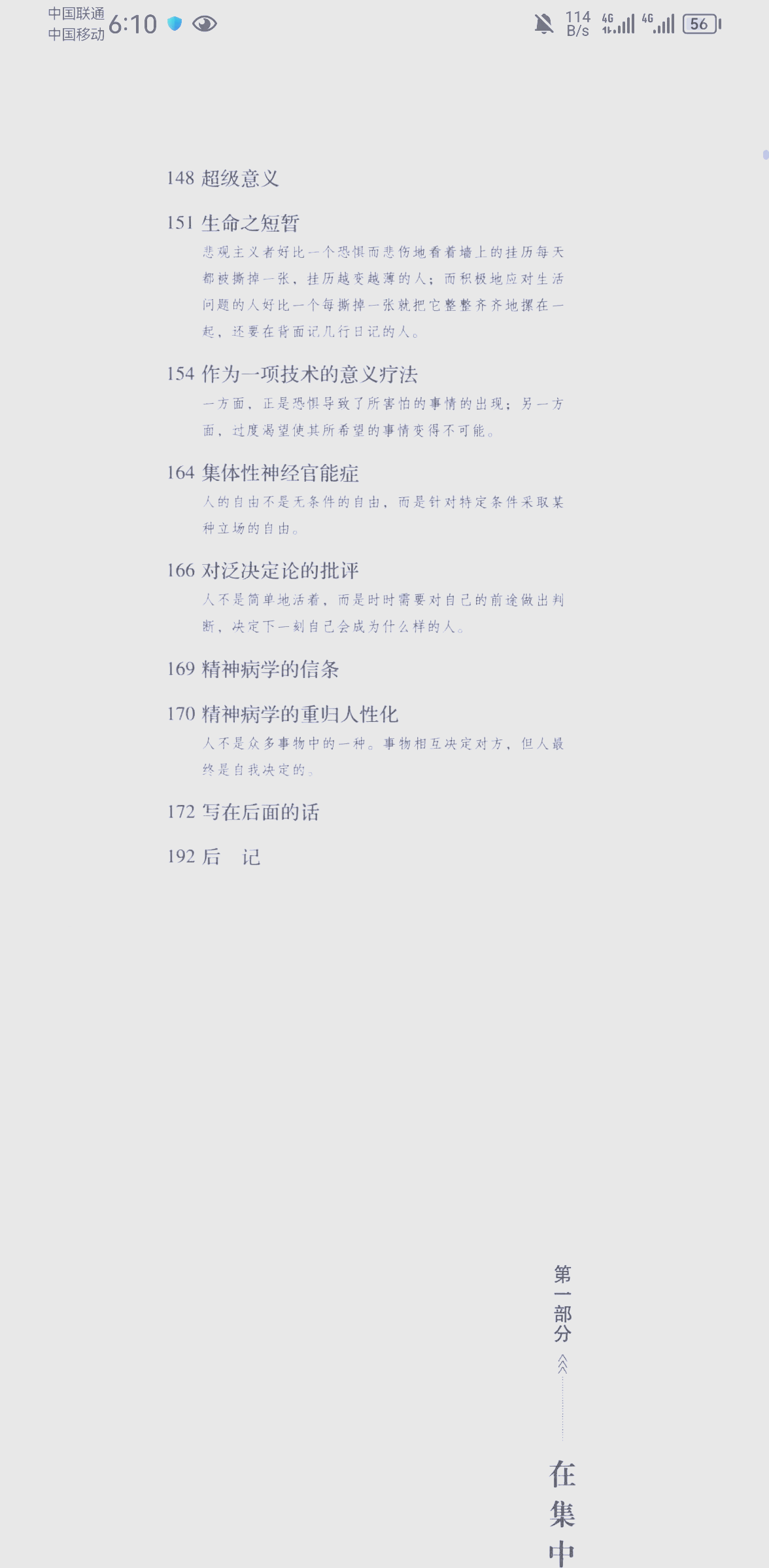 生命:为了准备死亡而继续活下去