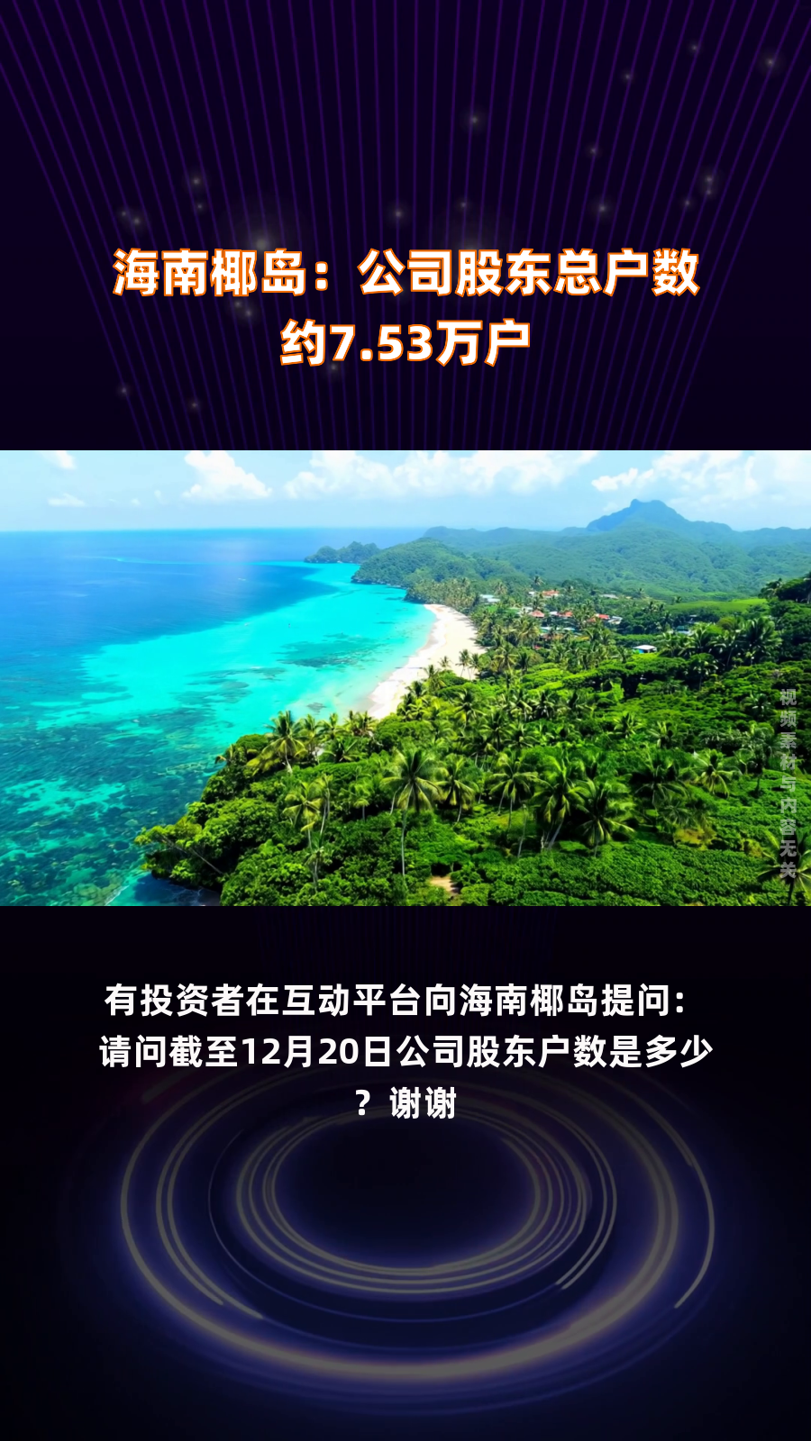 招商轮船最新股东户数环比下降7.40% 筹码趋向集中