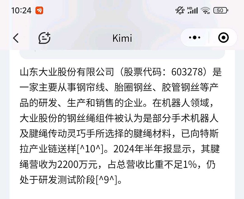 大业股份龙虎榜数据(1月5日)