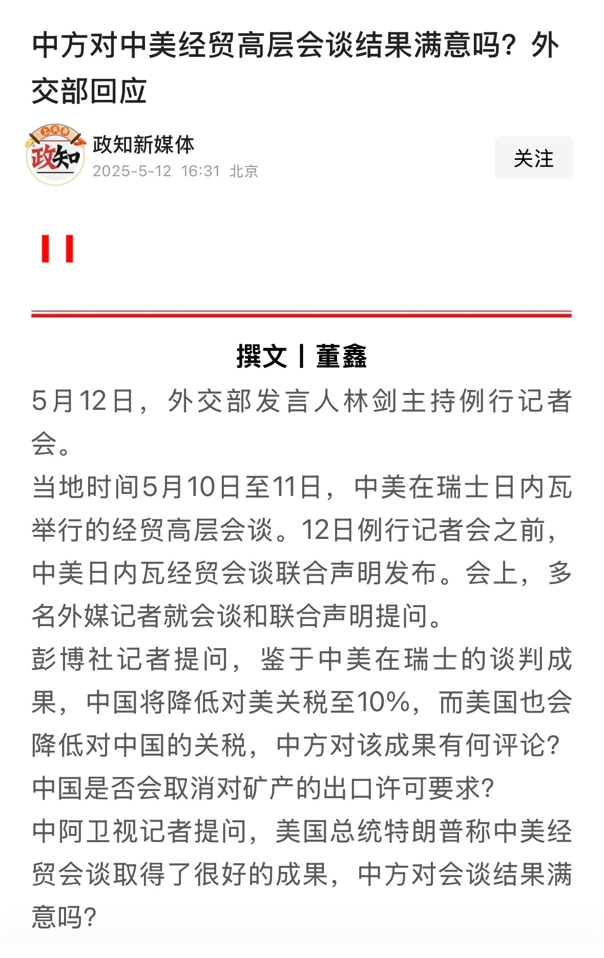 商务部新闻发言人就加强两用物项对日本出口管制答记者问