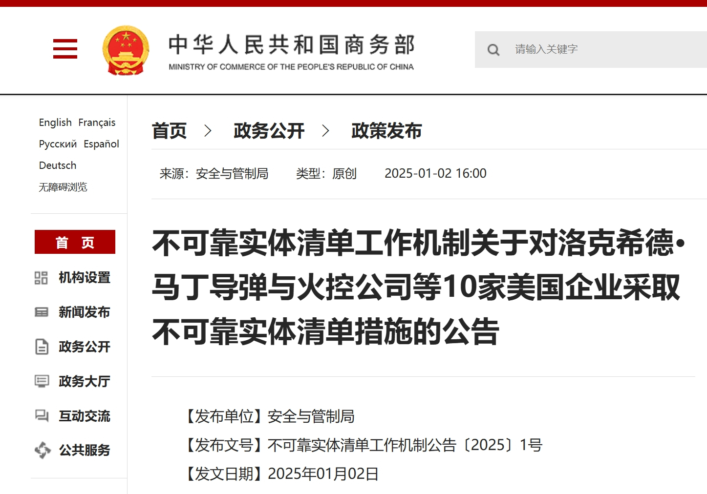 商务部新闻发言人就加强两用物项对日本出口管制答记者问