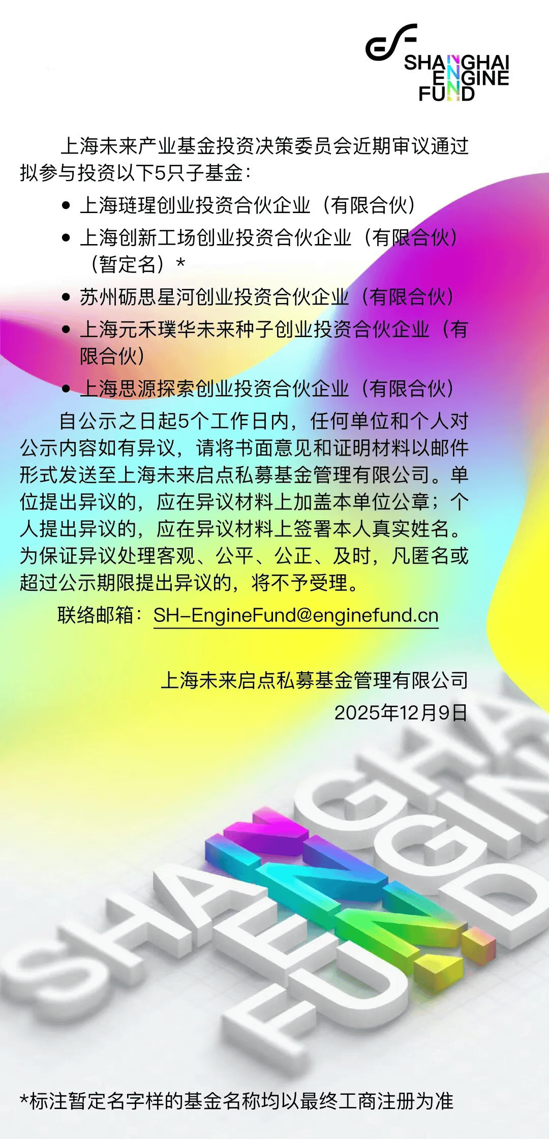上海:允许外商投资性公司使用境内贷款开展股权投资