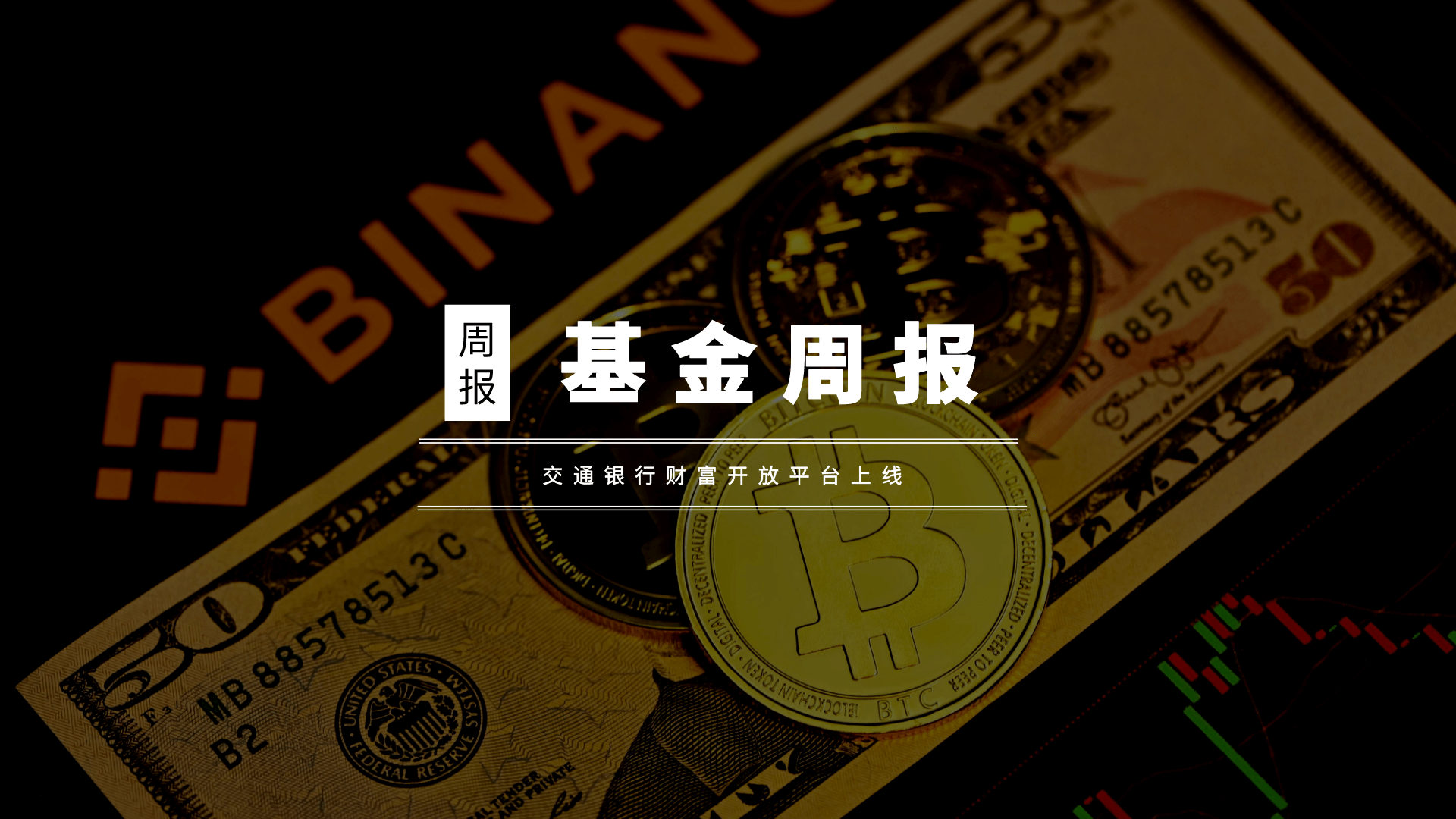 年内最高回报超44%，医药主题基金强势逆袭