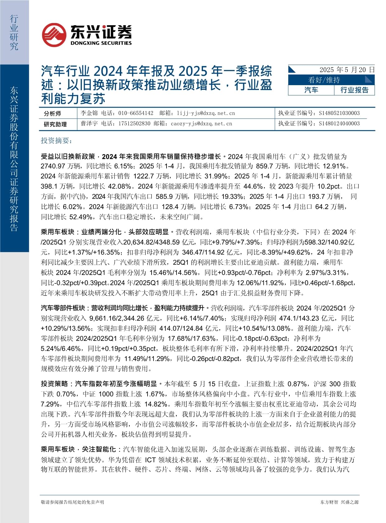 2025汽车行业十大年度金句 | 精进2025――汽车行业10个十大年度盘点（四）