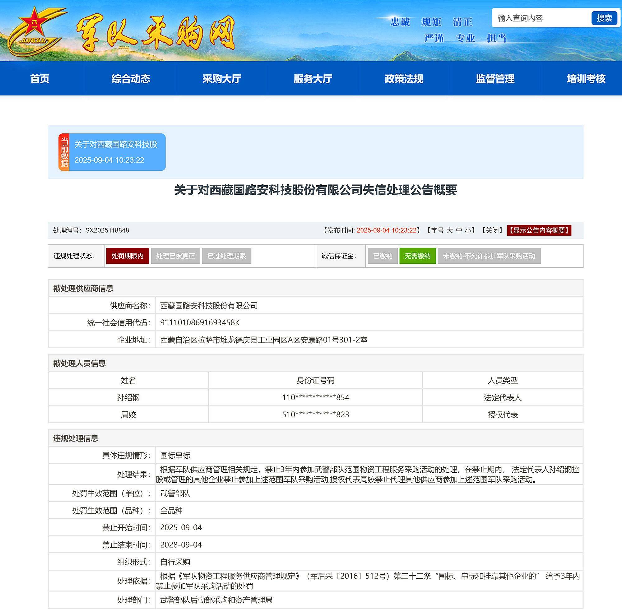 两部门公布网络交易平台规则监督管理办法