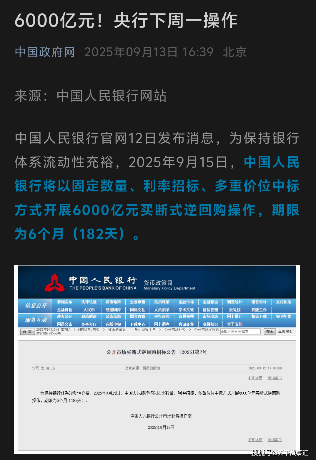 央行将开展1.1万亿元买断式逆回购操作!
