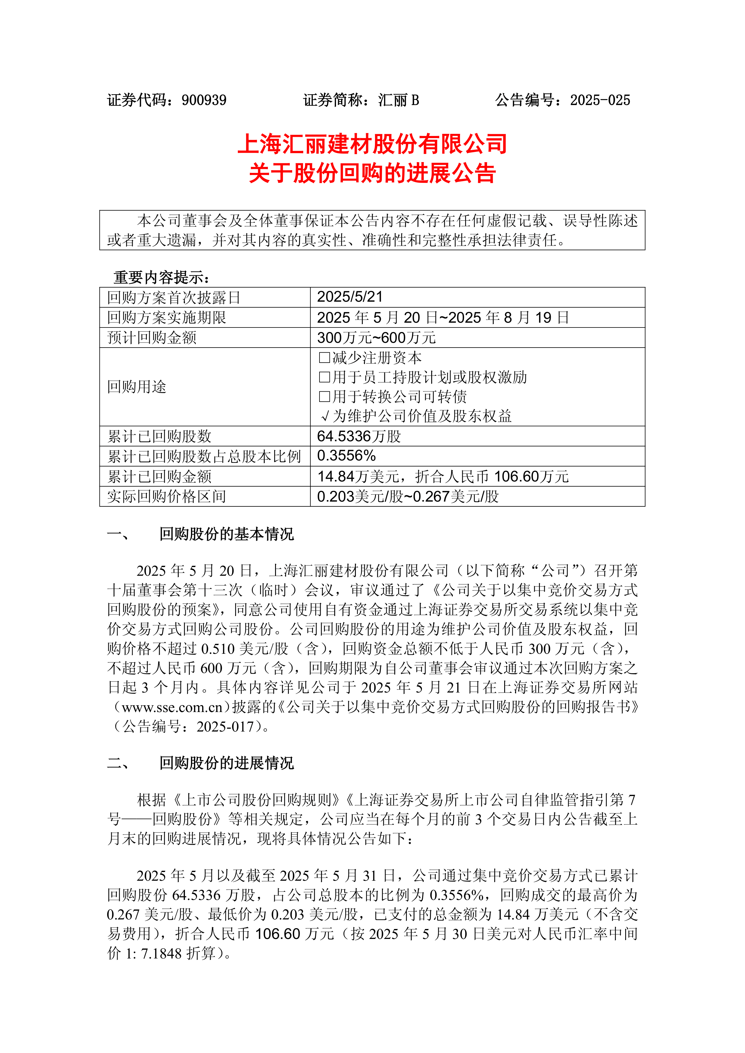 富淼科技:关于“富淼转债”预计满足赎回条件的提示性公告