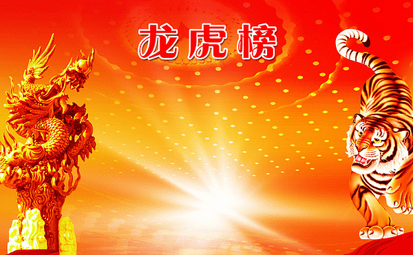 顺灏股份龙虎榜数据(1月8日)