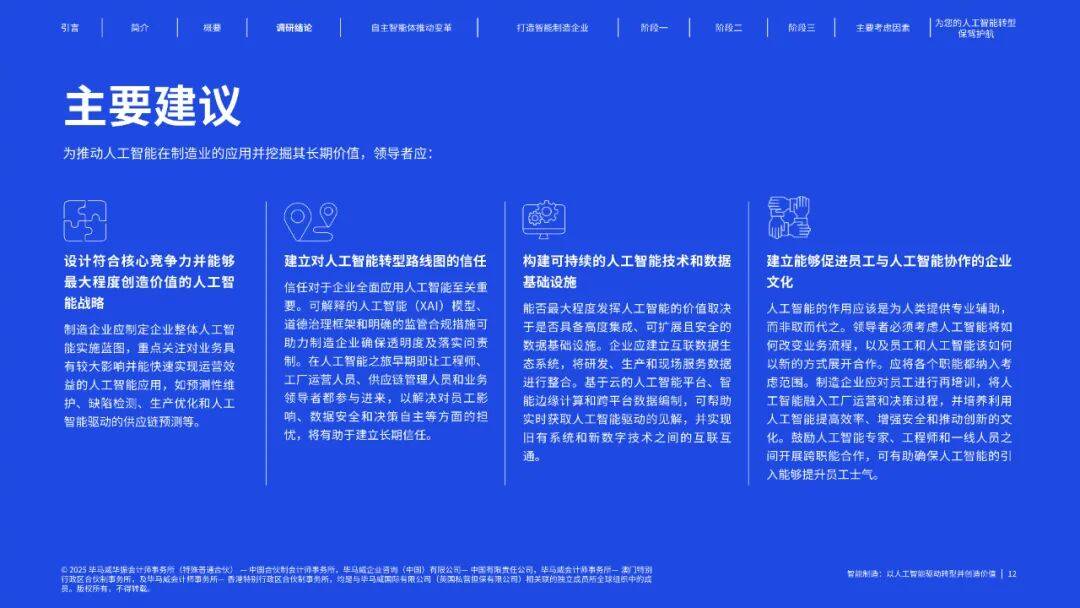 到2027年人工智能关键核心技术安全可靠供给 “人工智能+制造”怎么干