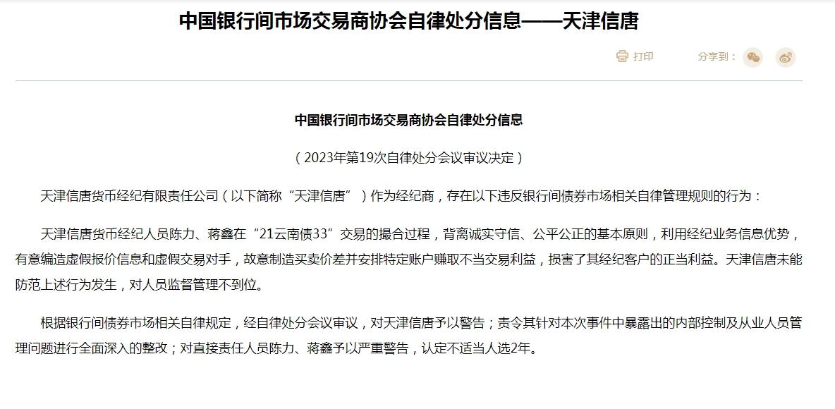 交易商协会:规范开展申购环节信息留痕 持续提升发行信息披露质量