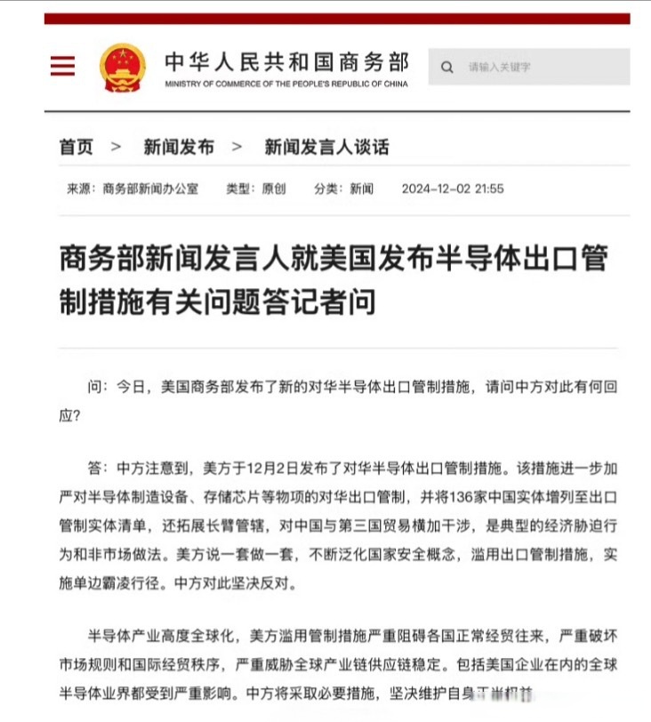 商务部新闻发言人就美针对无人机领域增列“不可信供应商清单”事答记者问