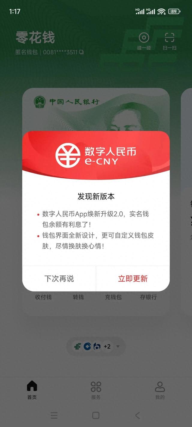 碳积分可直接“换钱”！数字人民币APP，上新！