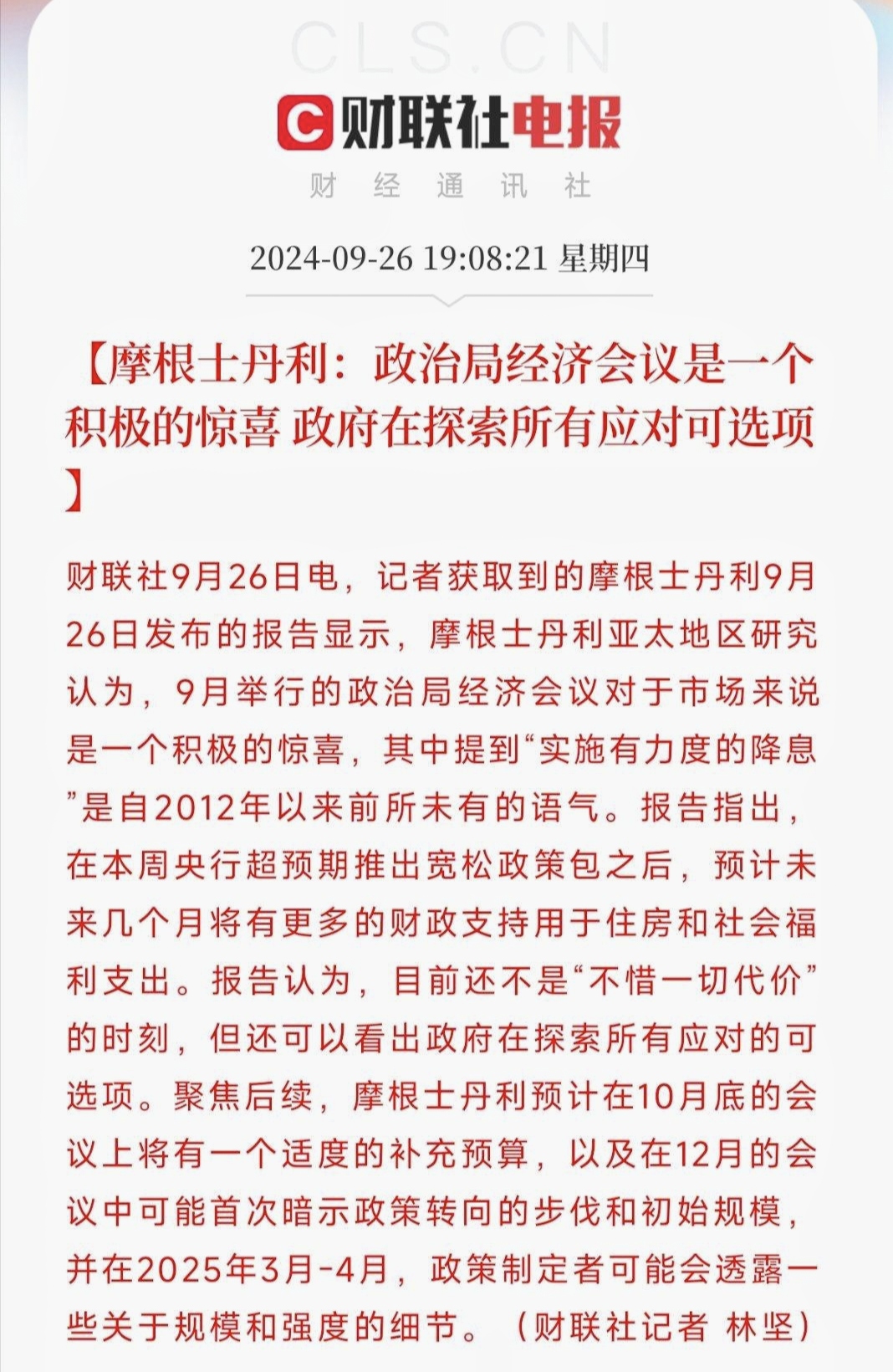 中信建投：短期或有震荡，无碍中期行情