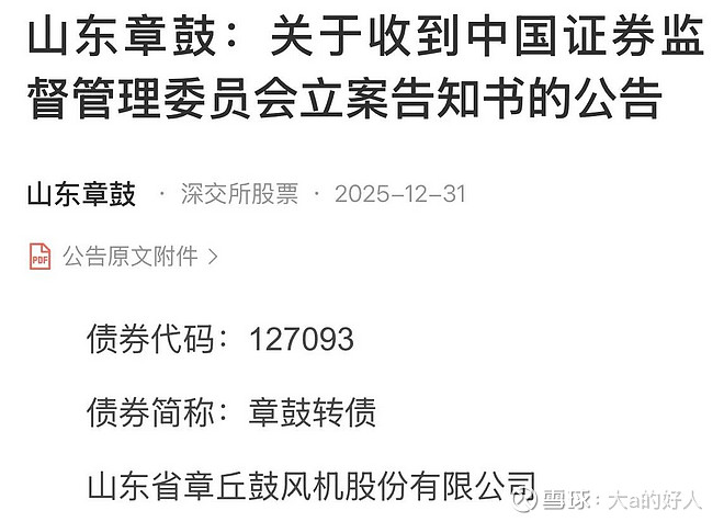 信息披露违法违规 ST尔雅及责任人或面临970万元罚款