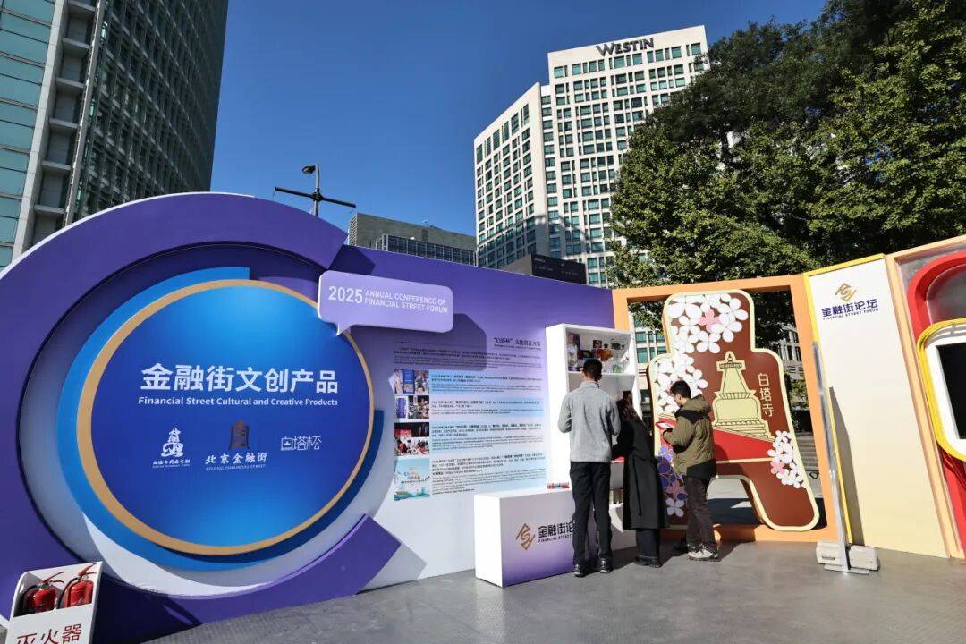 2025年底北京市金融街已汇聚各类私募基金管理人205个