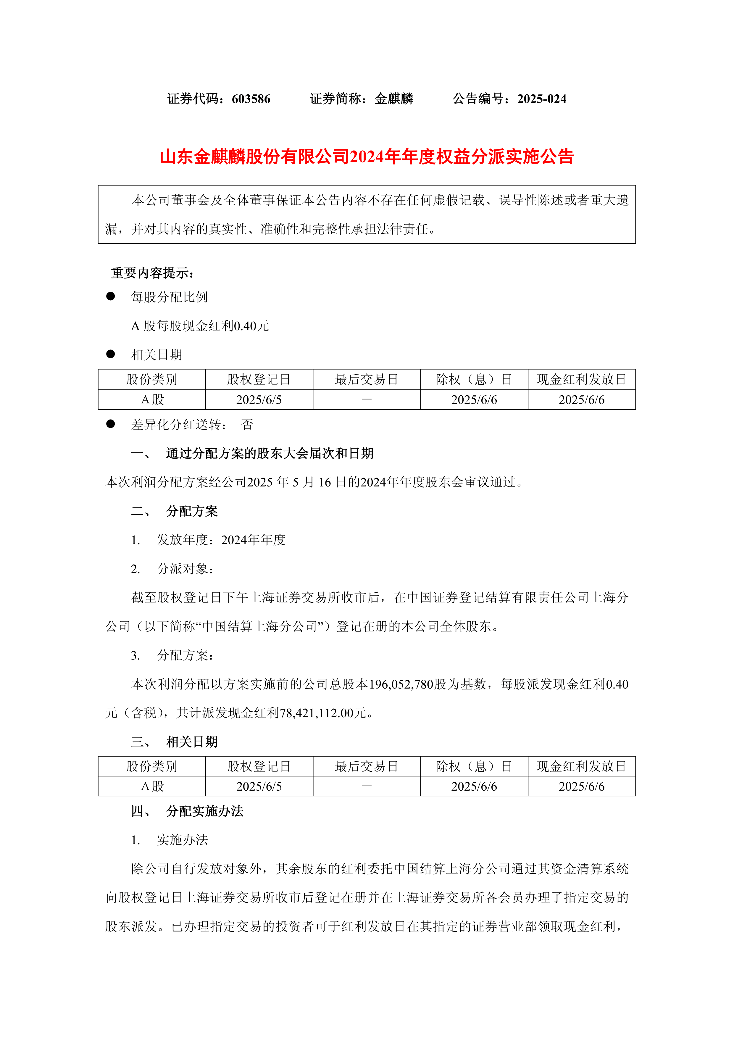麒麟信安(688152.SH)：瑞昌扬睿、泰安扬麒合计减持100.61万股公司股份