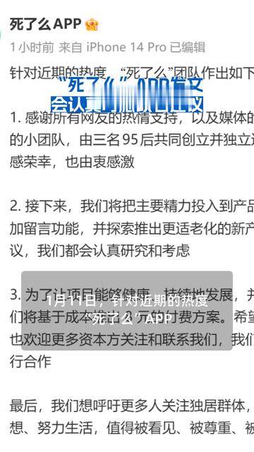 “死了么”App宣布改名