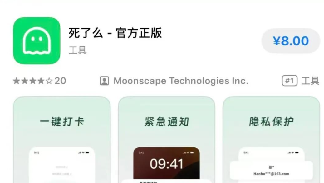 “死了么”App宣布改名