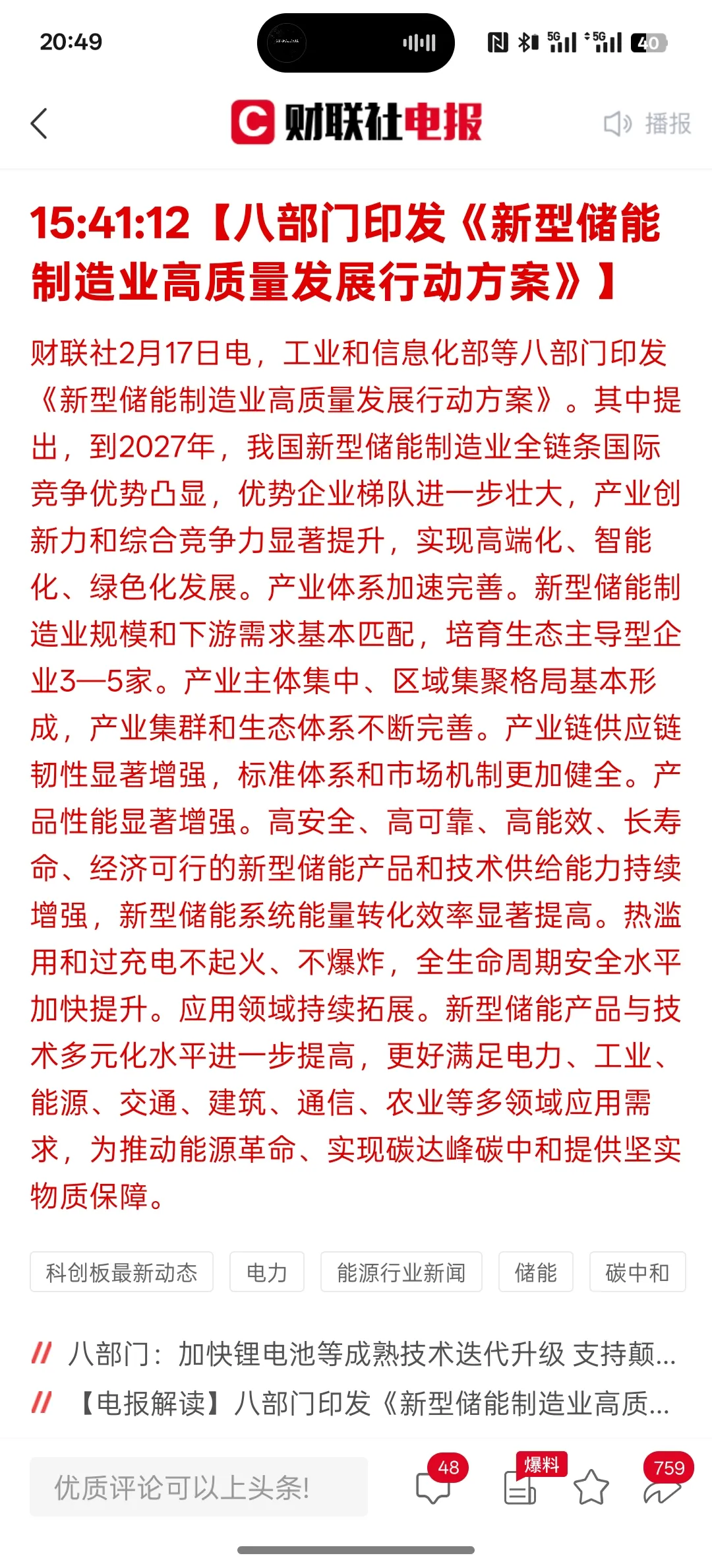 政策定调电网高质量发展，电网设备ETF（159326）全市场同类规模最大，多只成分股涨幅超10%