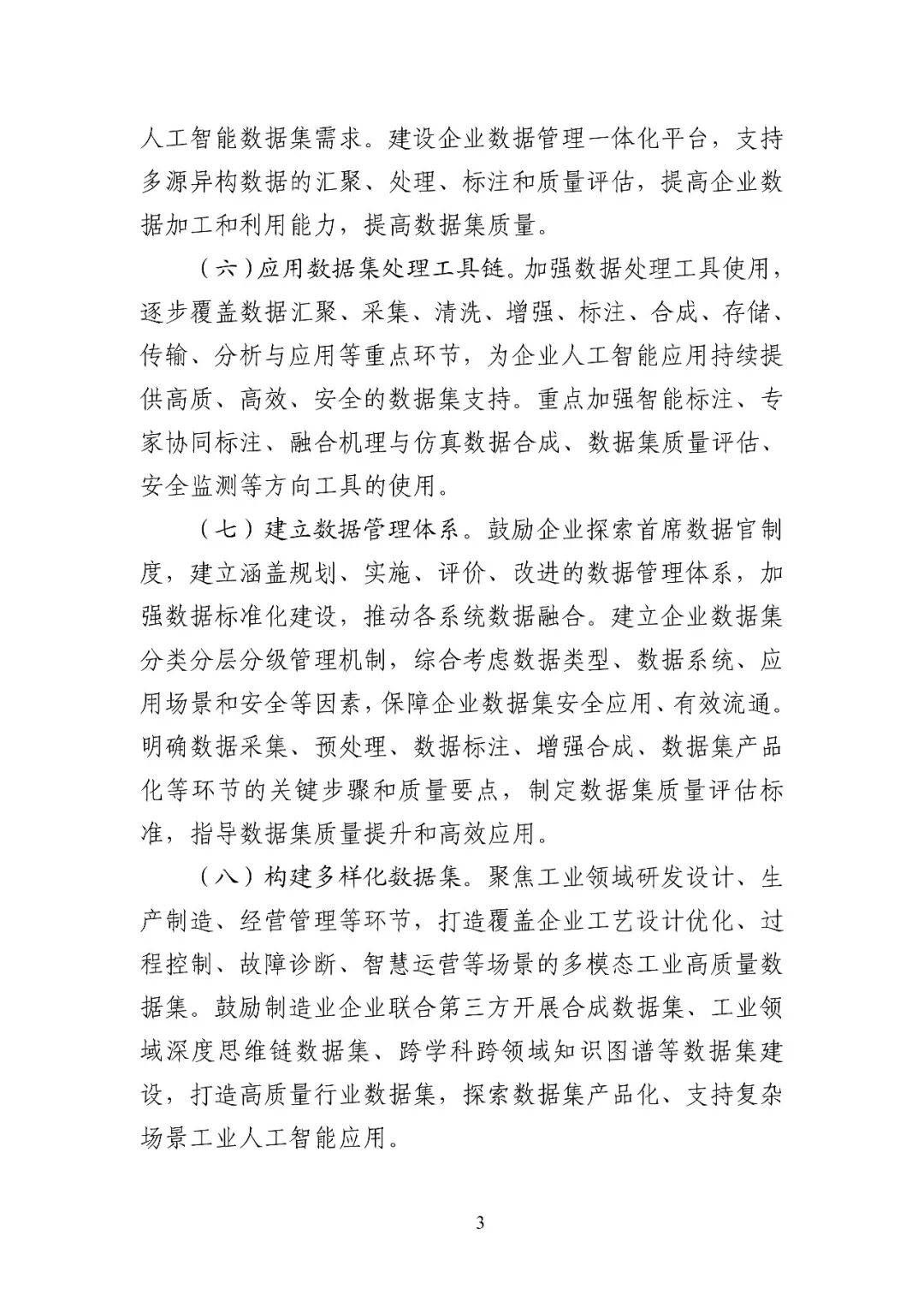 工信部印发《推动工业互联网平台高质量发展行动方案》