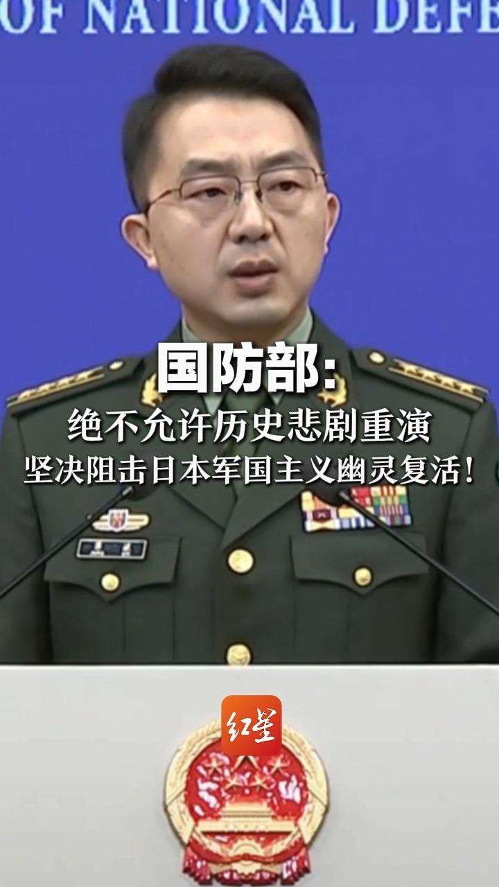 国防部:日本军国主义野心一旦失控将给日本人民带来毁灭性灾难
