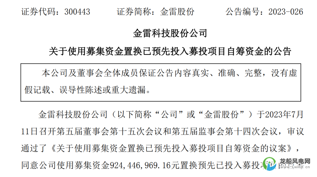 金雷股份：拟向特定对象增发募资不超过15.5亿元