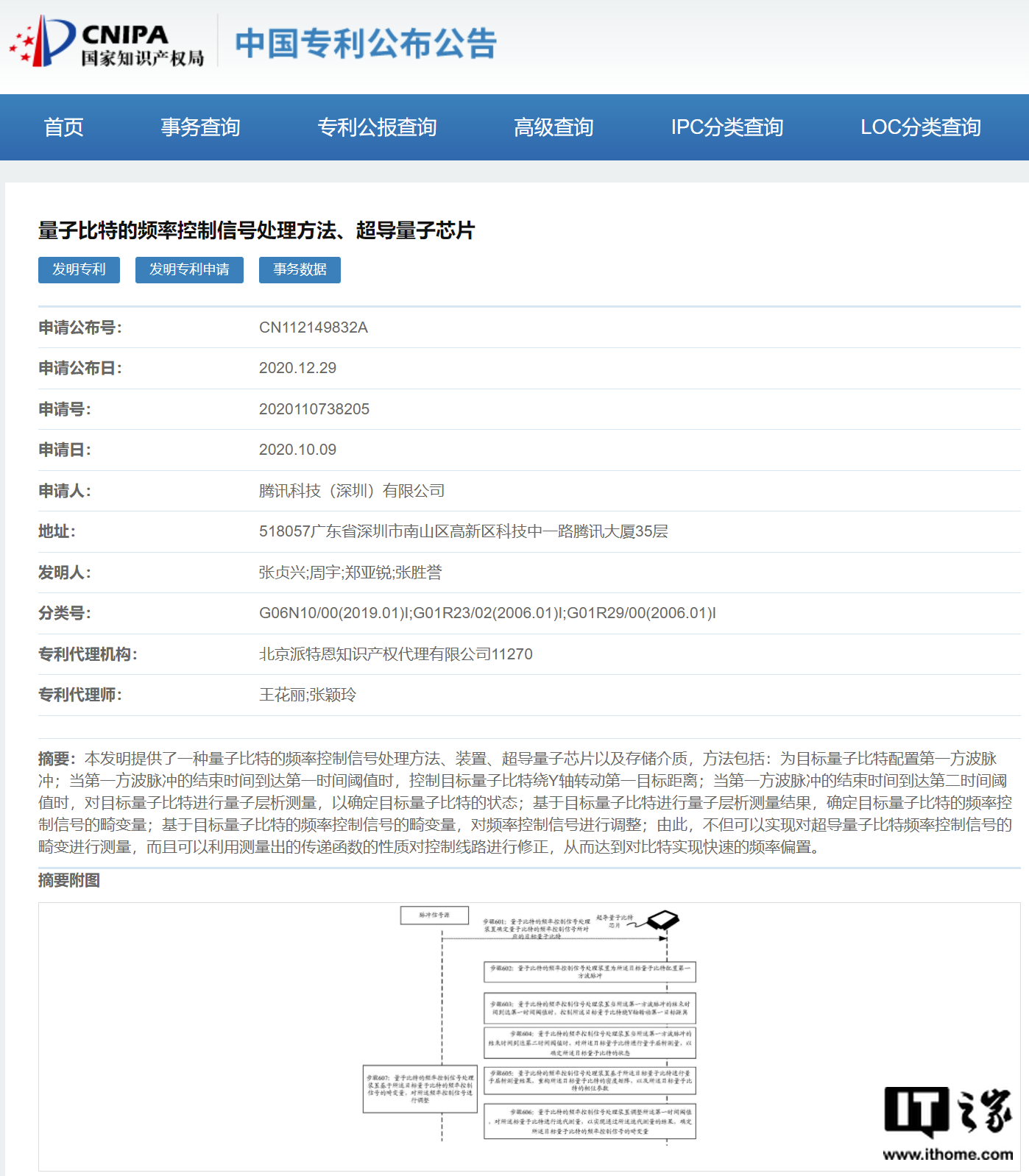 潍柴动力获得发明专利授权:“基于双喷嘴的尿素喷射量检测方法、装置、车辆及介质”