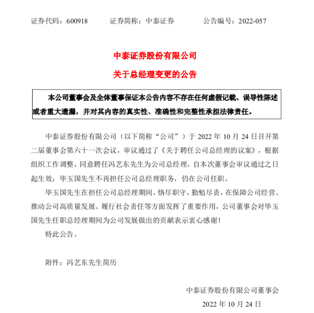 两会|中泰证券冯艺东:建议优化碳排放税收制度,进一步完善碳排放权交易市场
