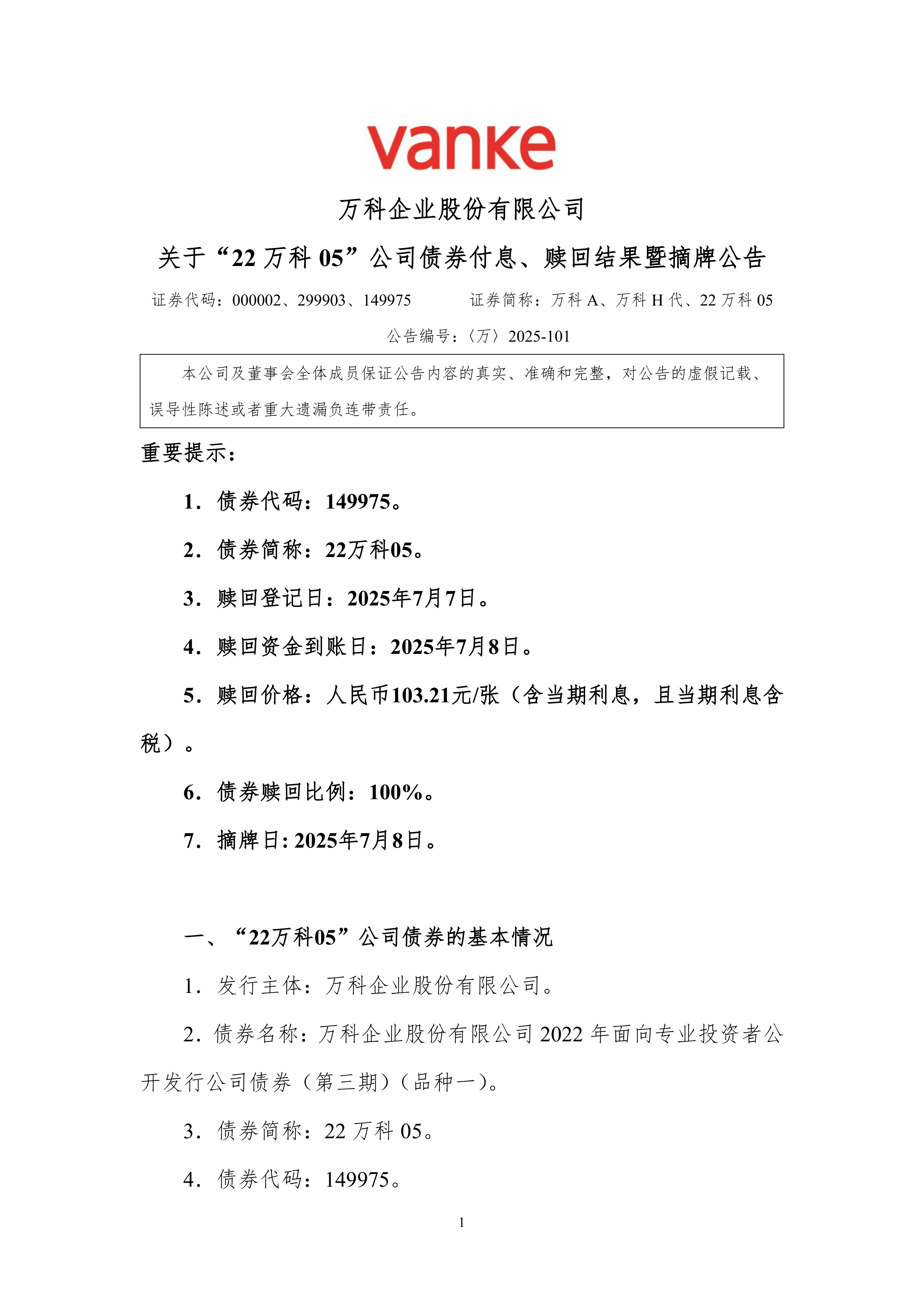 新疆众和：关于实施“众和转债”赎回暨摘牌的第四次提示性公告