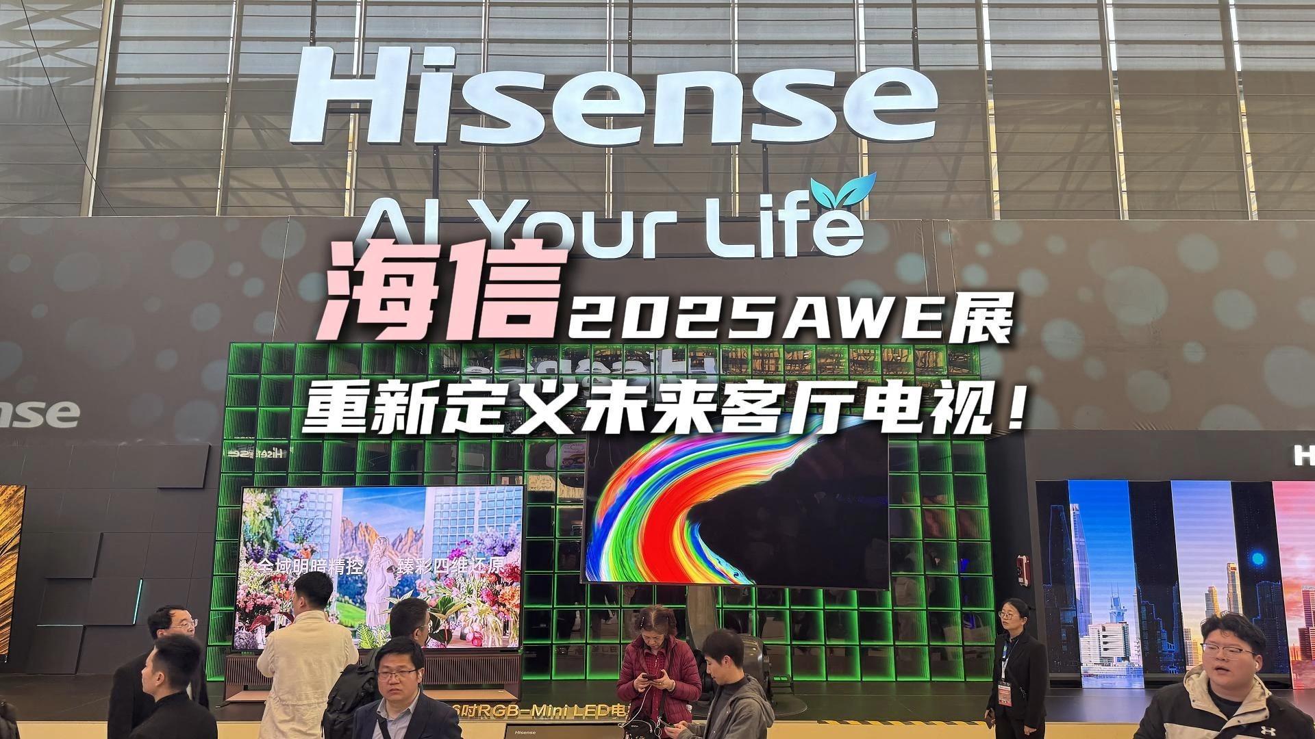 海信RGB-Mini LED电视UX领衔 海信世界杯定制产品亮相