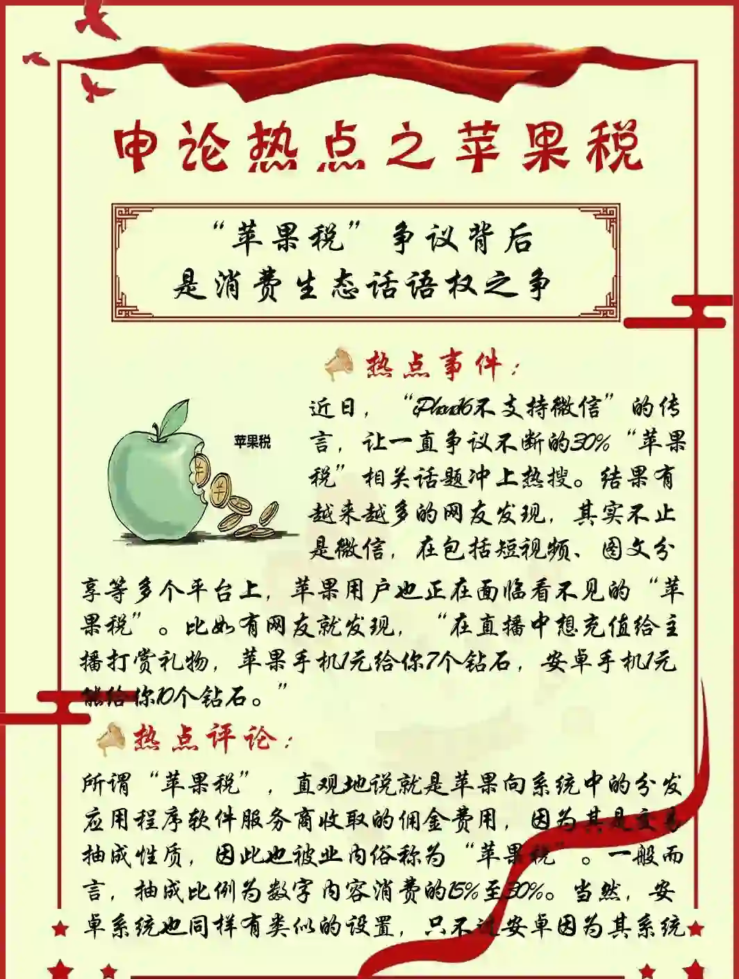 苹果公司宣布下调中国的应用商店佣金率